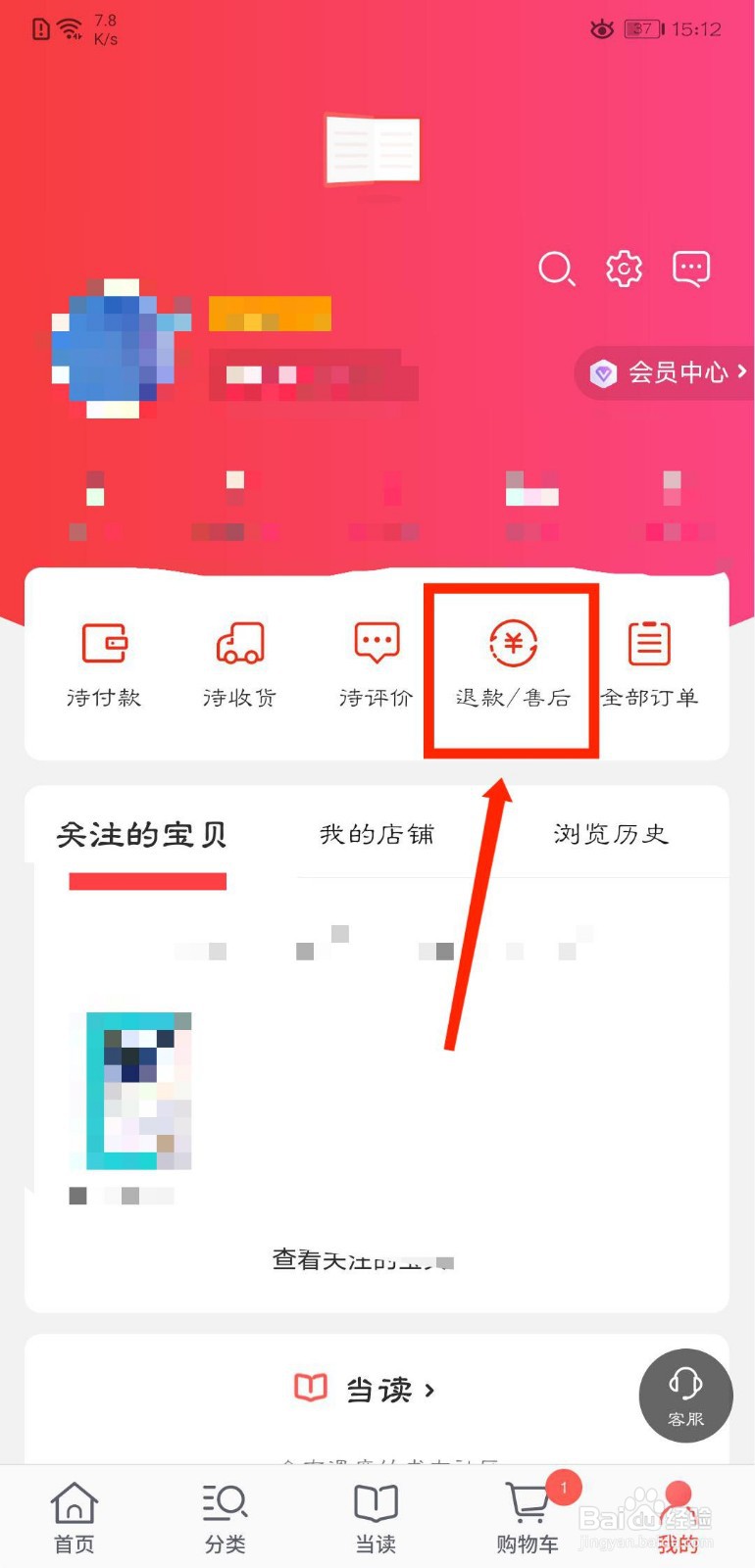 当当怎么查看退款/售后订单进度