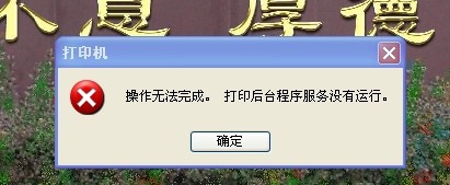 打印机诡异消失怎么办