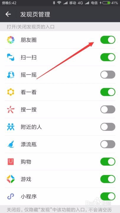 微信怎么样关闭朋友圈入口 如何停用朋友圈功能