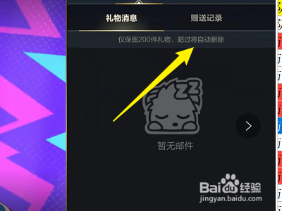 英雄联盟手游怎么查看赠送历史记录