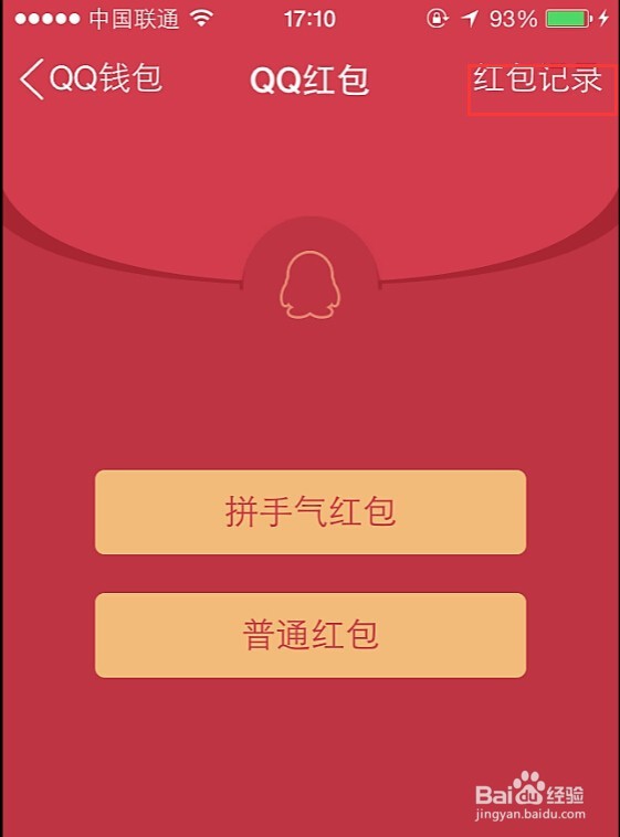 如何查询抢QQ红包接收的总金额账户余额