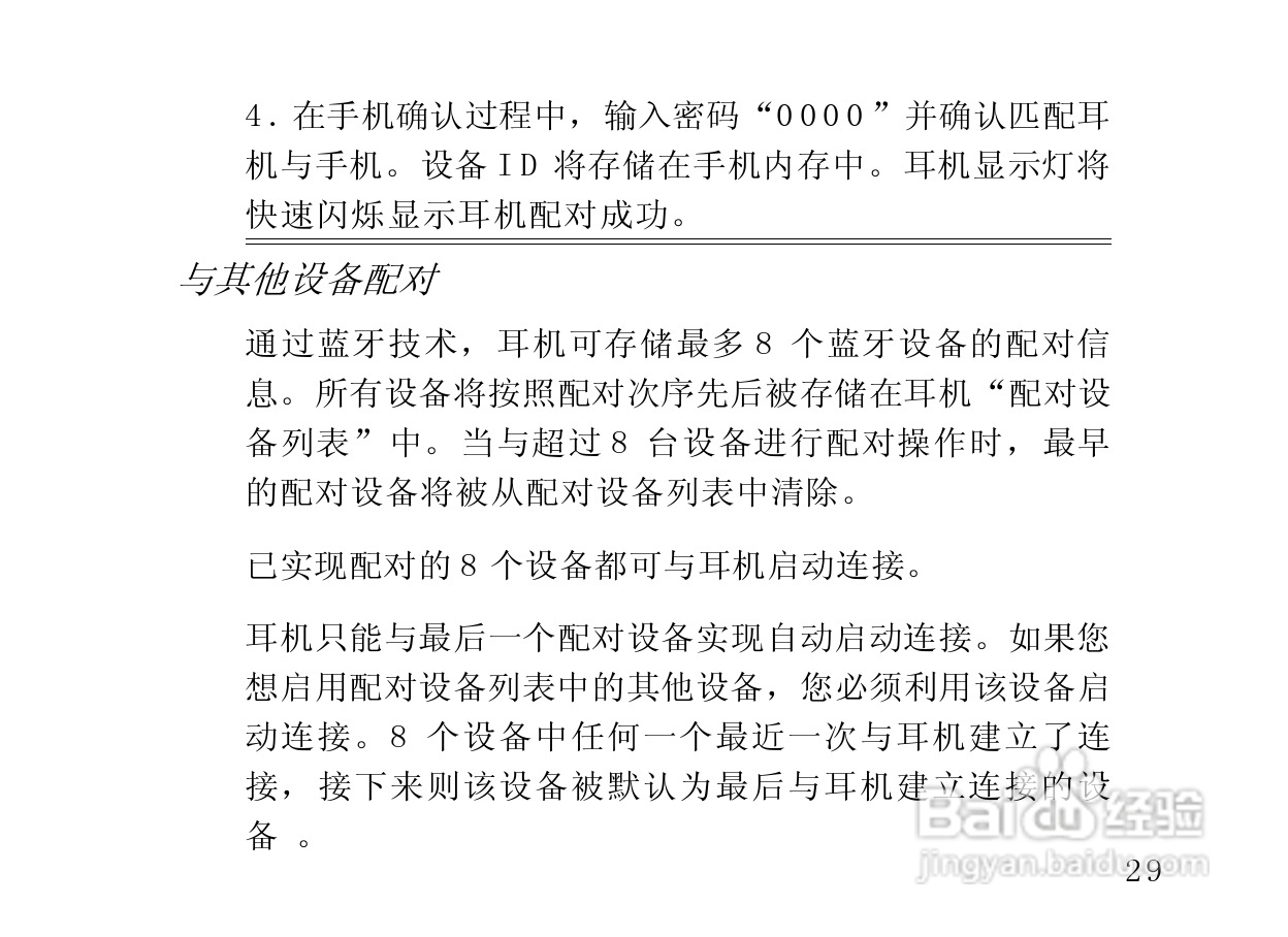 摩托罗拉HS820蓝牙耳机使用说明书:[3]