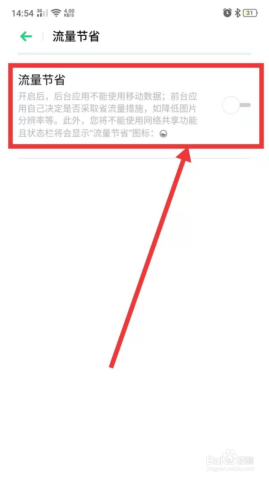 oppo手机怎么开启流量节省