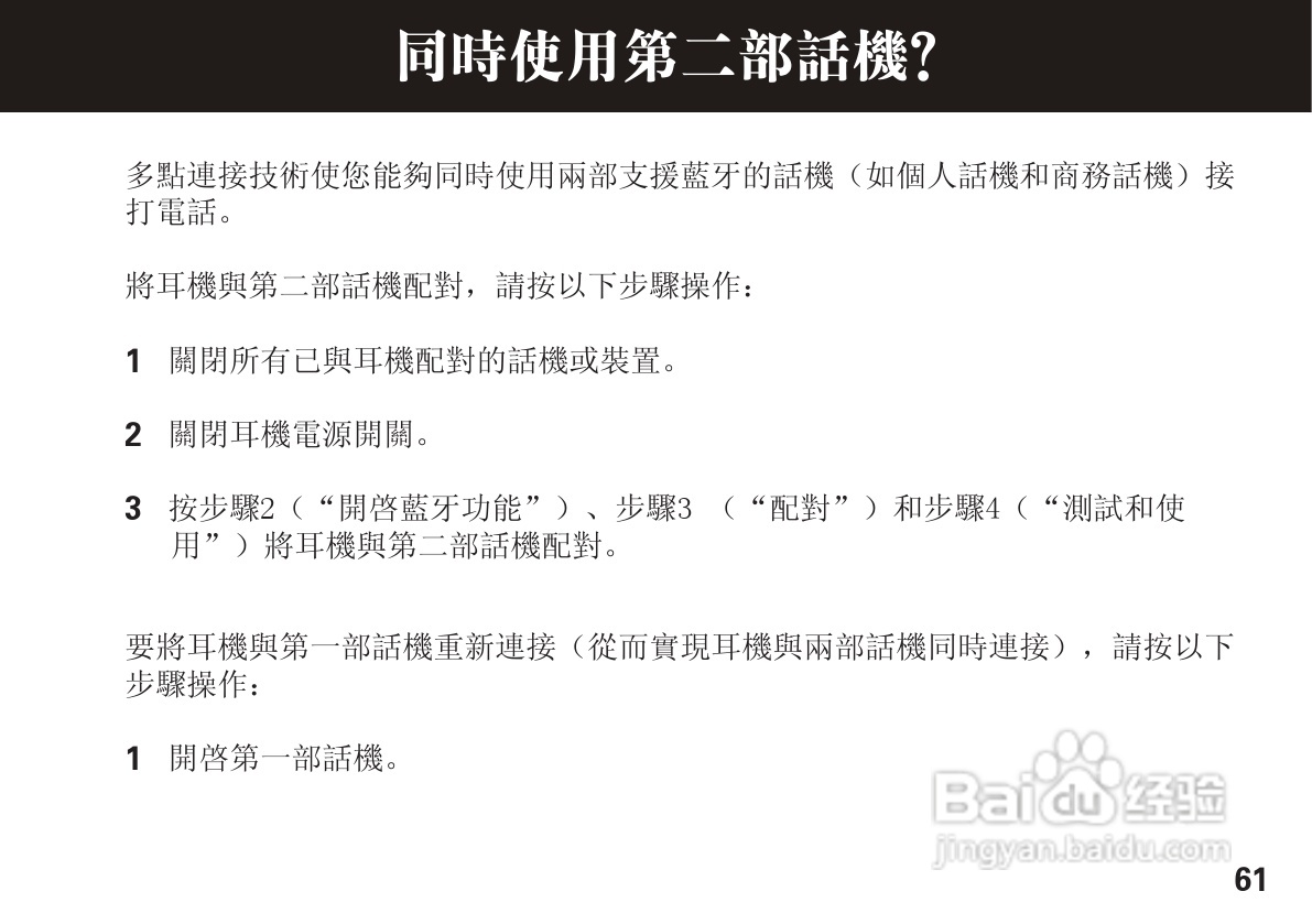 摩托罗拉H780蓝牙耳机使用说明书:[7]