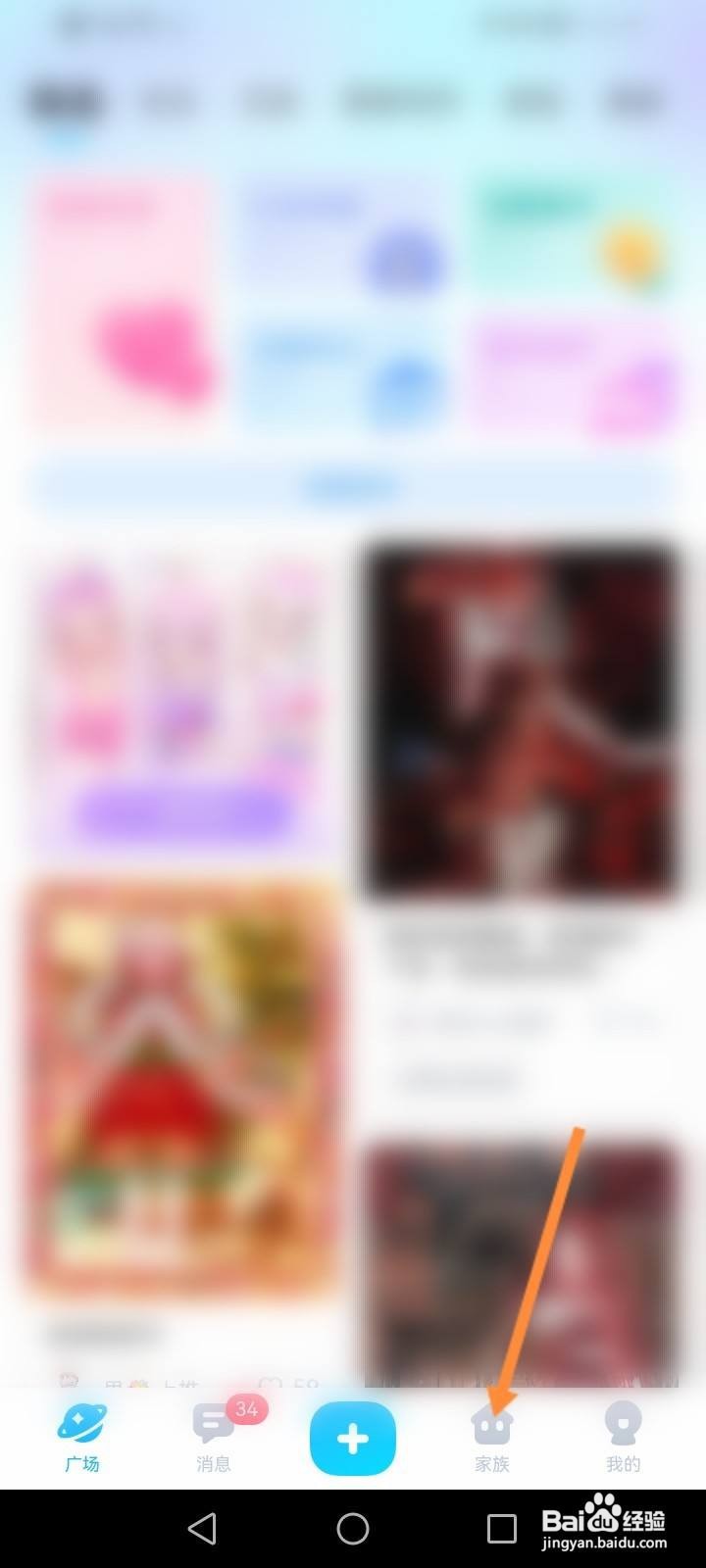 星偶软件中怎么申请加入家族