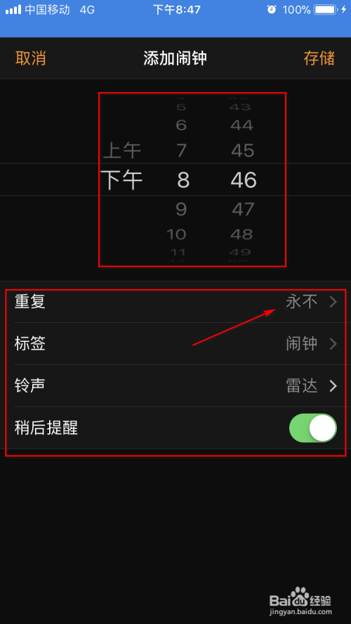 iphone如何设置自带的时钟开启闹钟