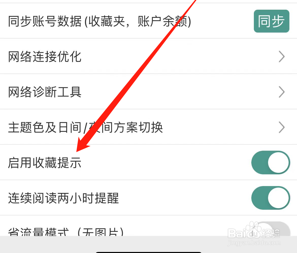 晋江小说阅读App如何开启启用收藏提示