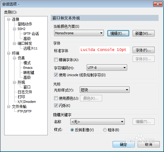 SecureCRT中更改Linux终端颜色和字体