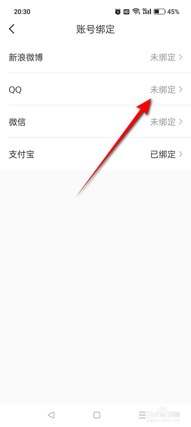 航旅纵横怎么绑定解绑QQ账号