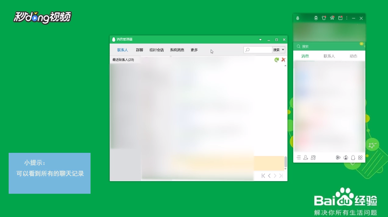 QQ在哪查看所有人的聊天记录