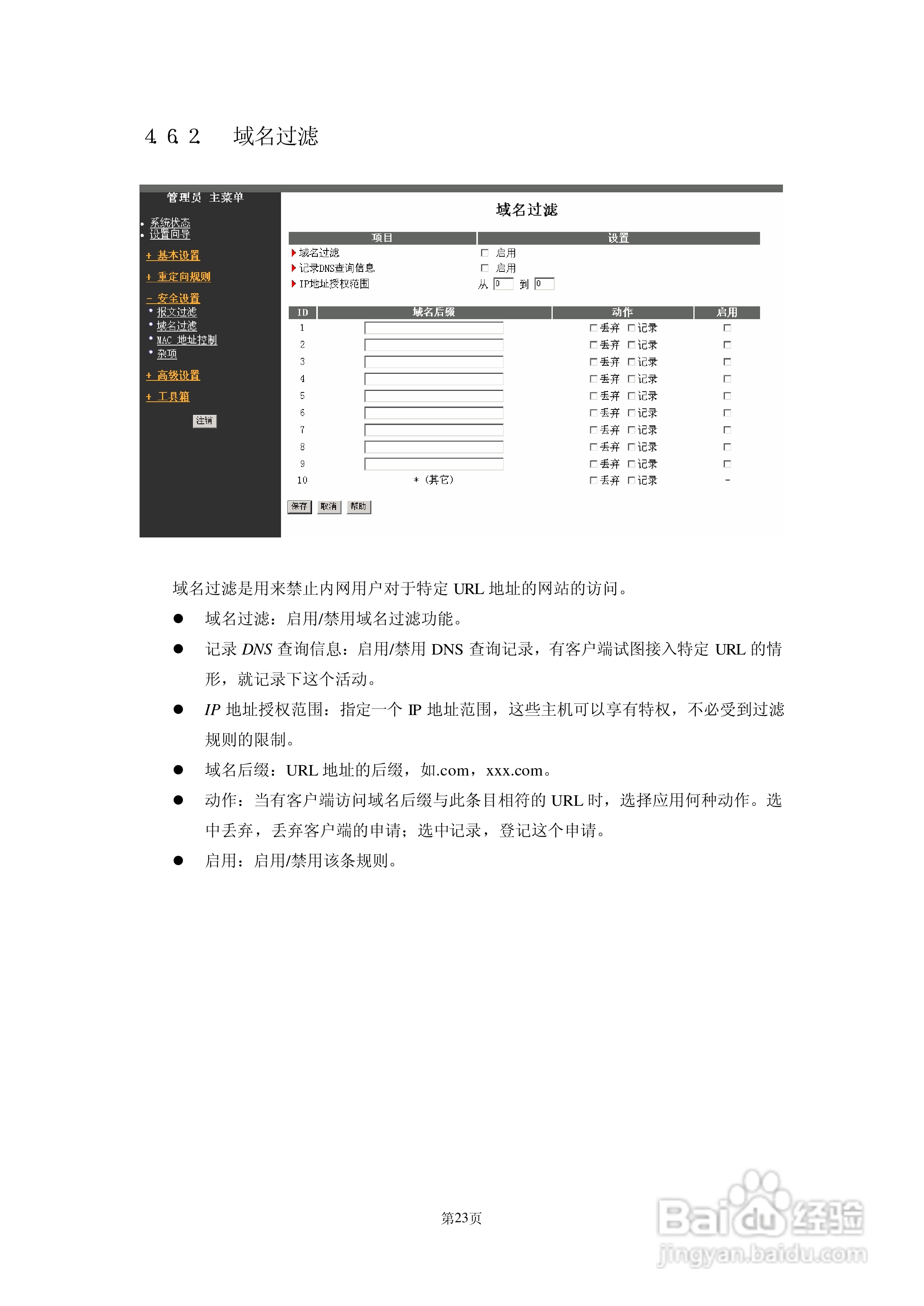AboveCable 高级无线路由器ACRT2010-11用户手册:[3]