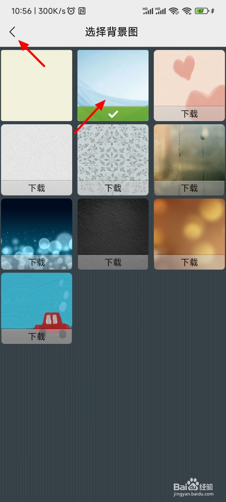 微信聊天背景怎么设置全部统一