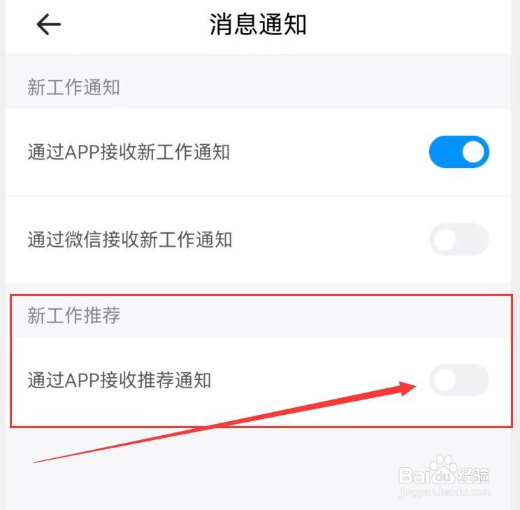 鱼泡网如何设置不通过APP接收推荐通知 ？
