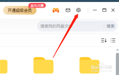 百度网盘电脑版如何升级最新版本？