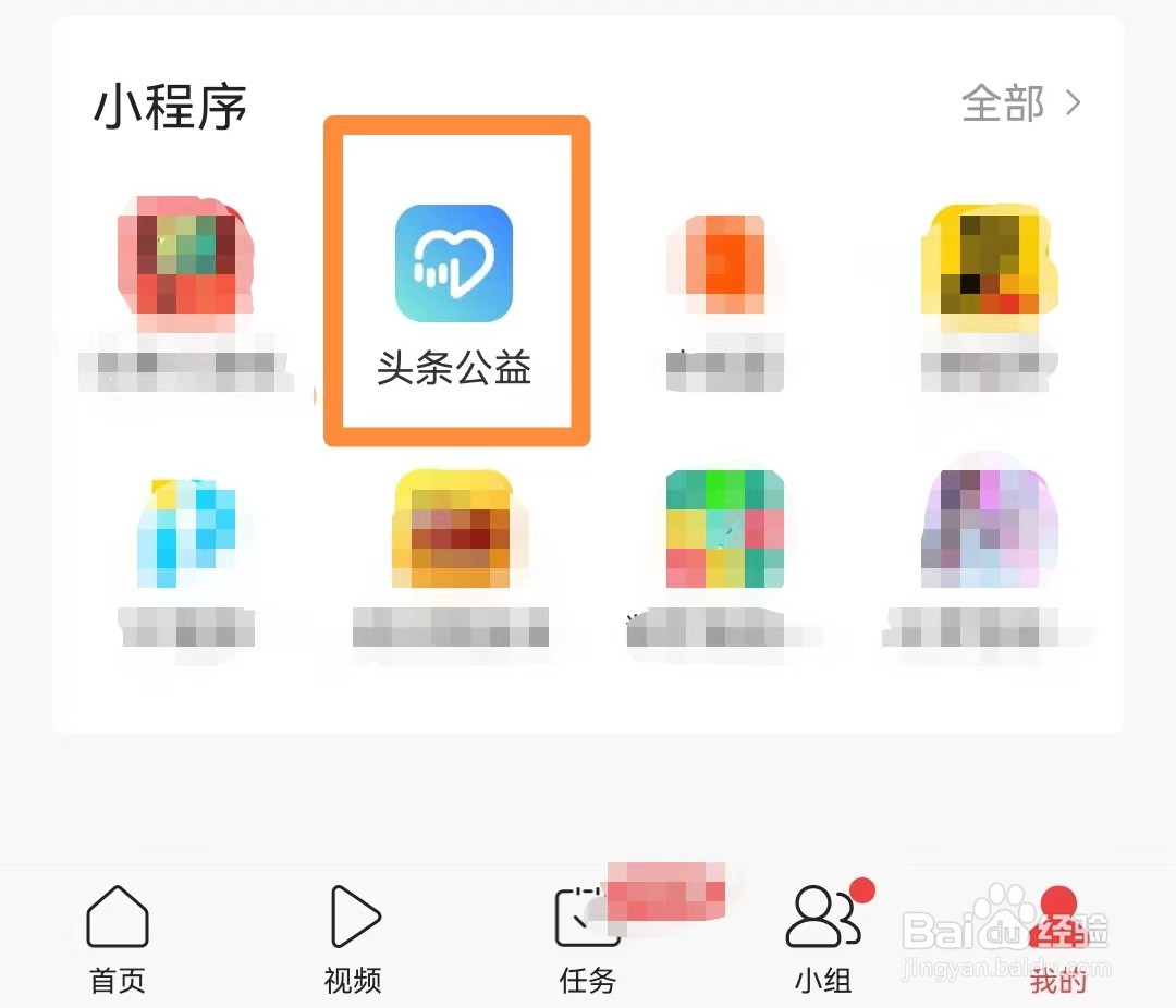 头条公益在哪里