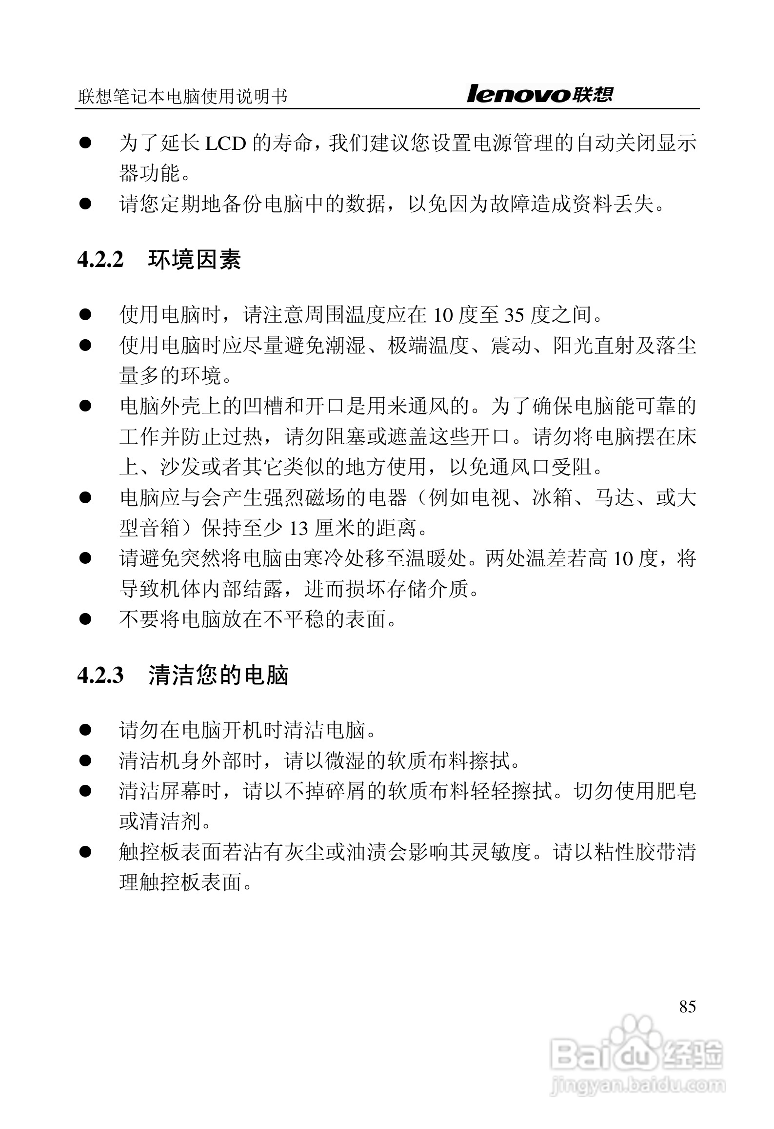 联想天逸Y200笔记本电脑使用说明书:[9]