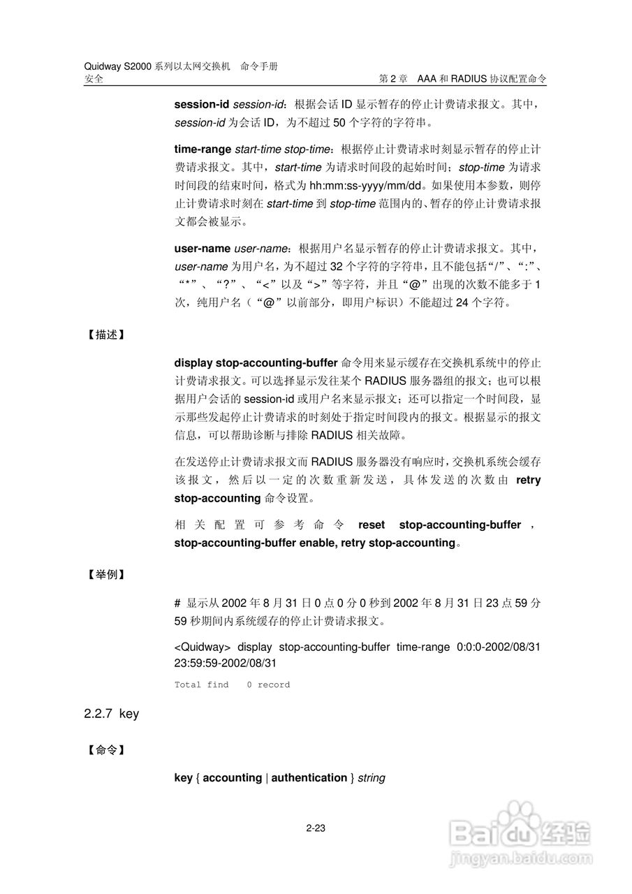 华三交换机QuidwayS2000形说明书:[29]