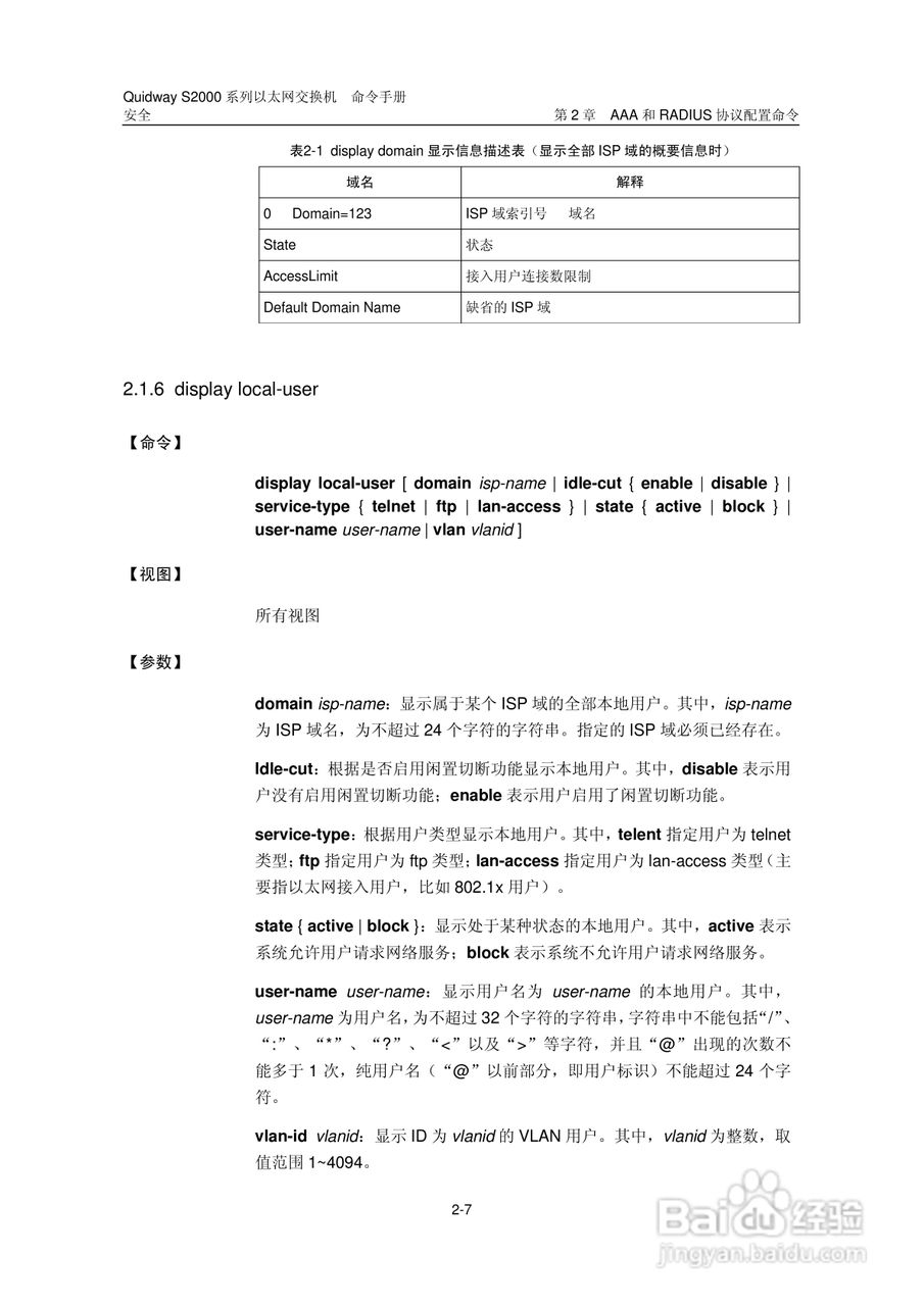 华三交换机QuidwayS2000形说明书:[27]