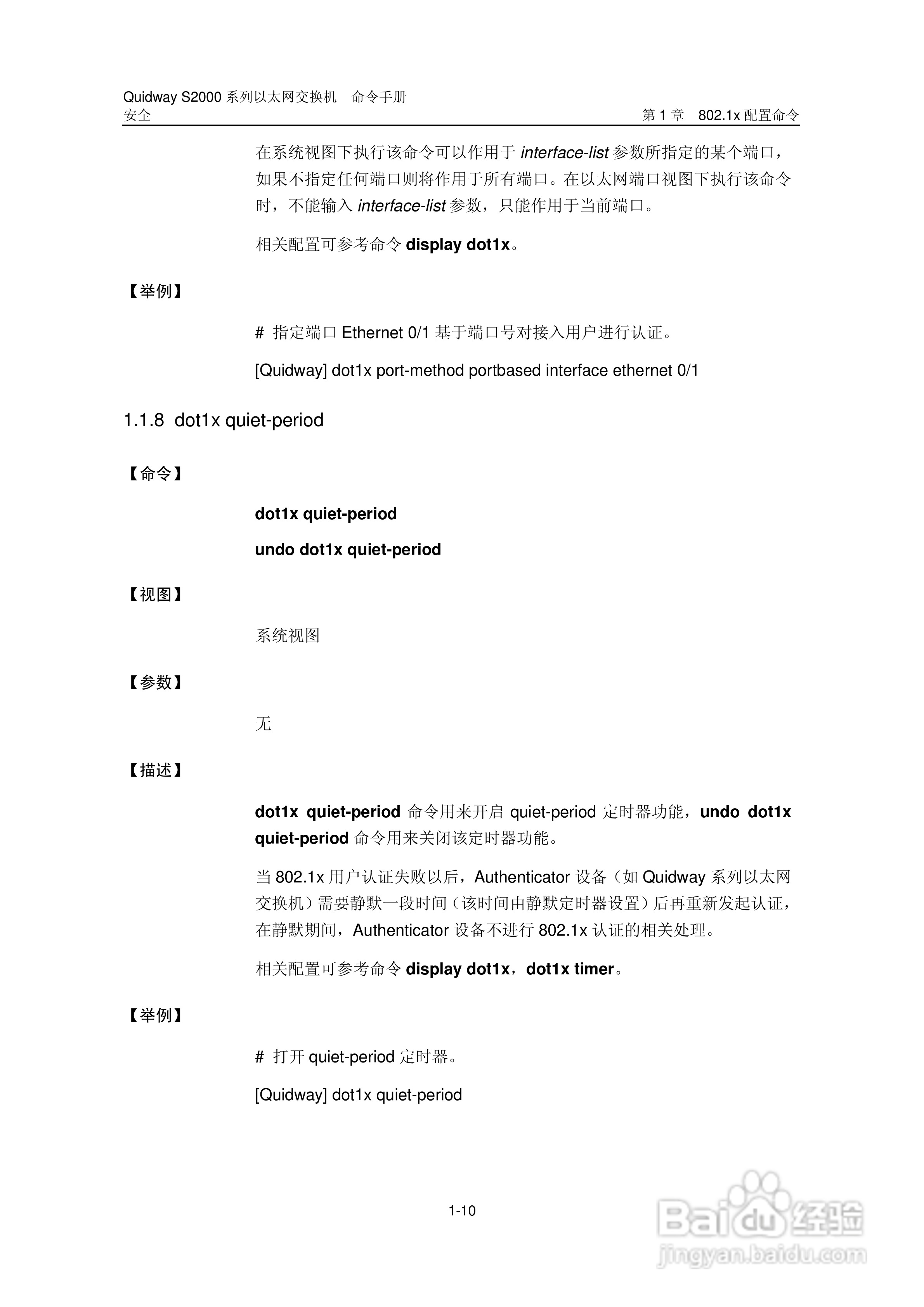 华三交换机QuidwayS2000形说明书:[26]