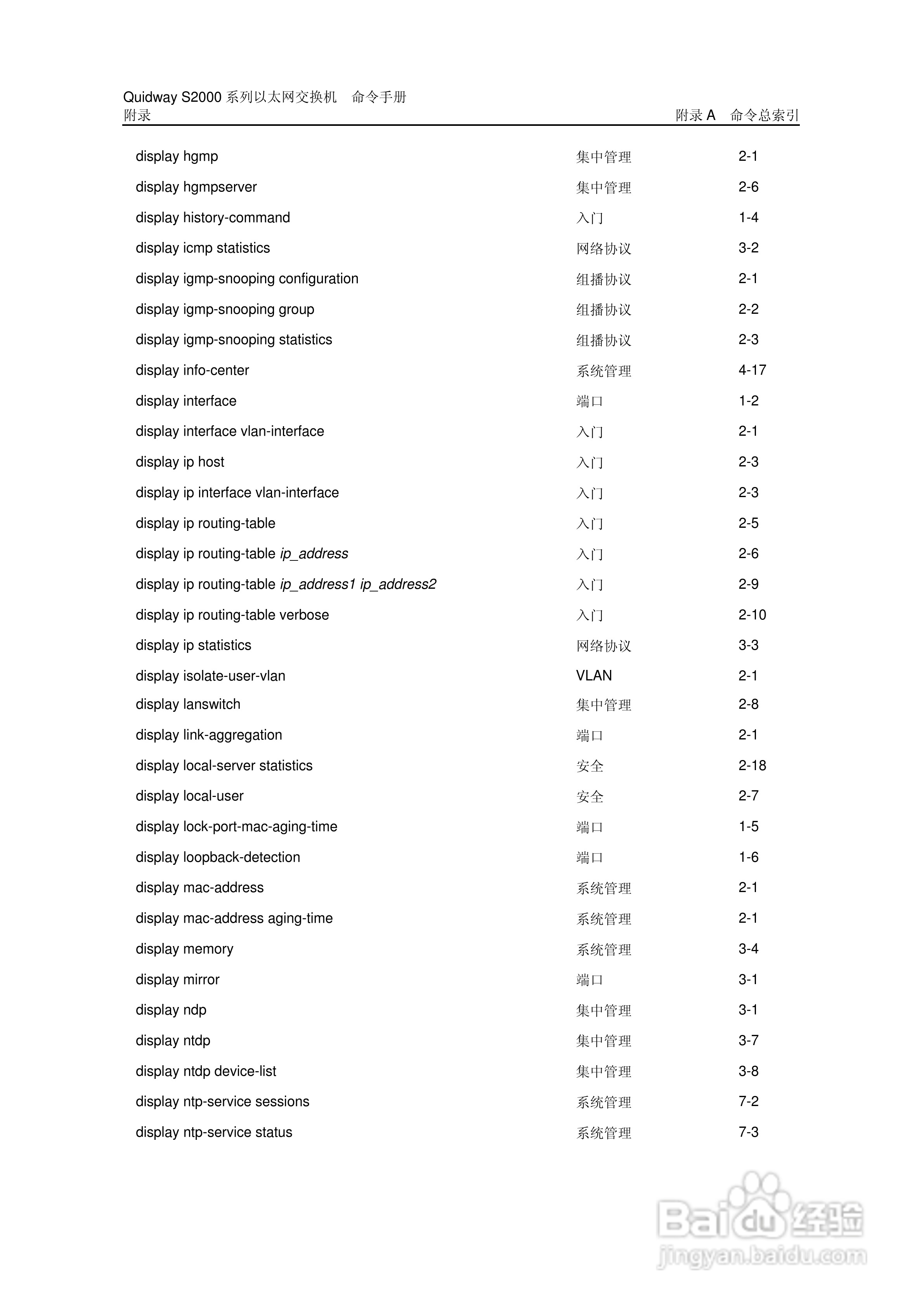 华三交换机QuidwayS2000形说明书:[47]