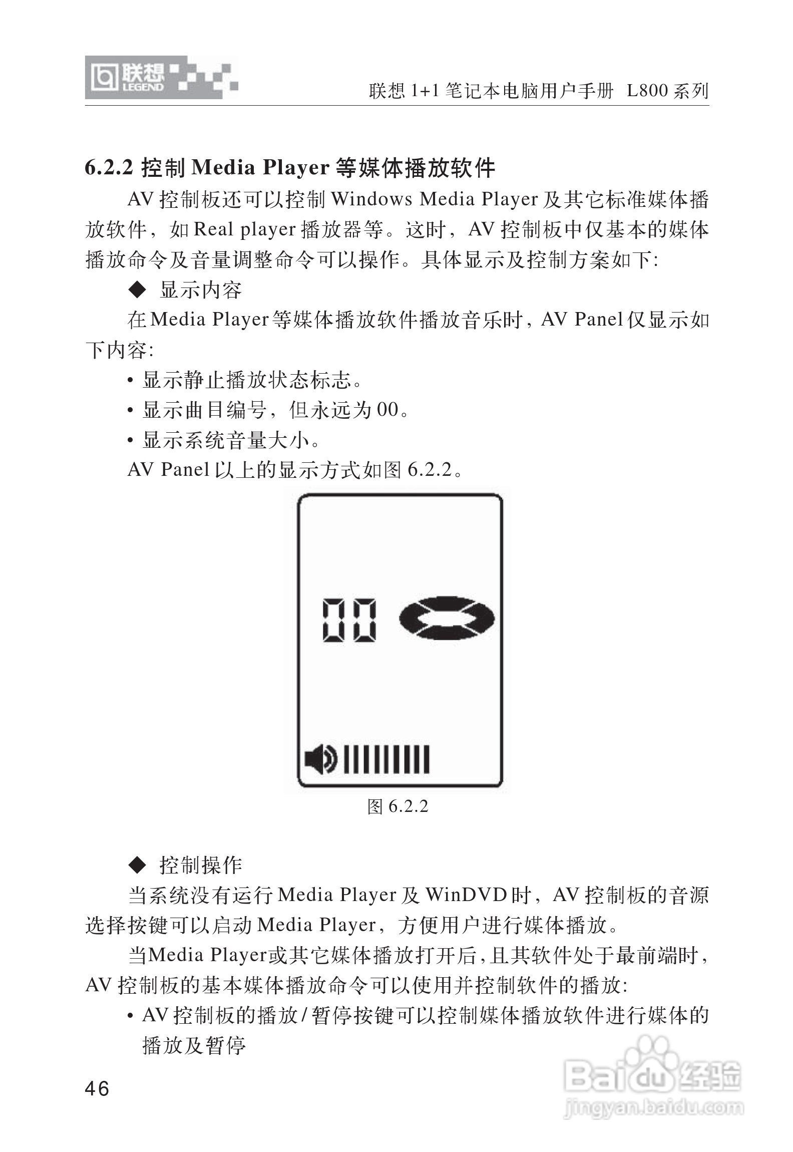 联想天逸Y800笔记本电脑使用说明书:[6]