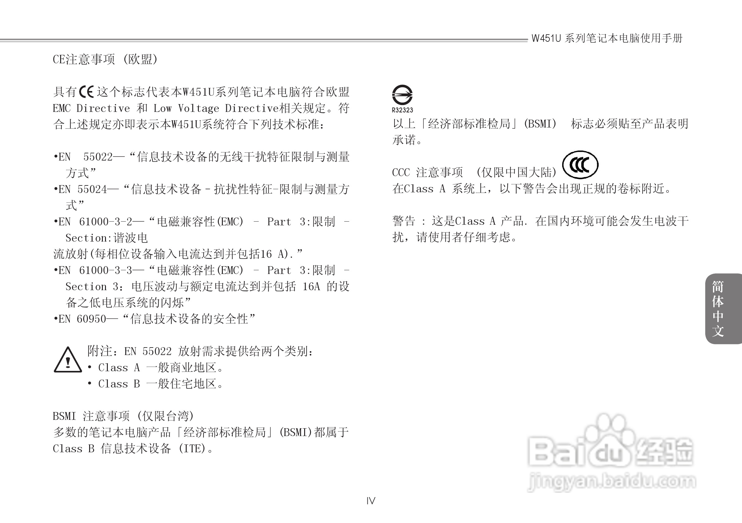技嘉W511U笔记本电脑使用说明书:[1]