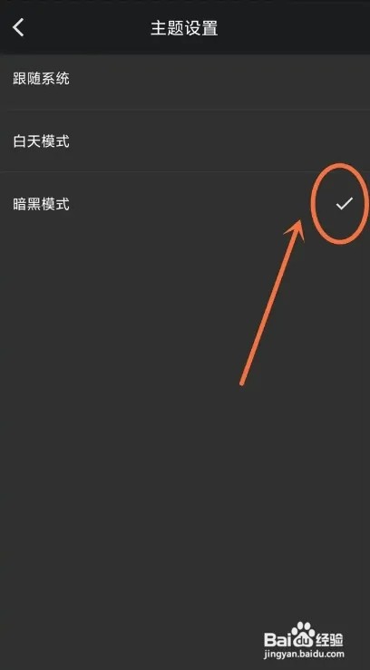 湾湾日记APP如何设置暗黑模式