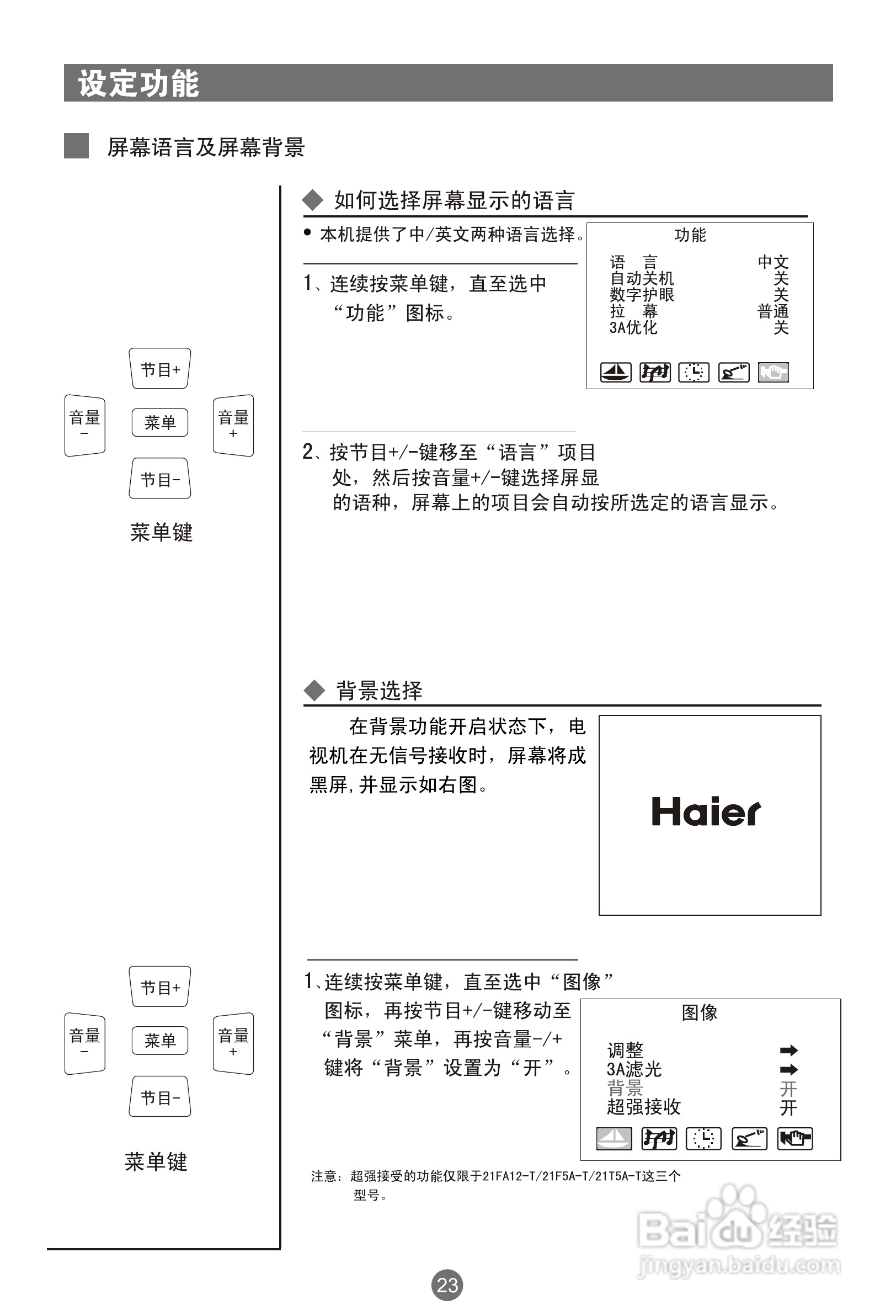 海尔25F9K-T彩电使用说明书:[3]