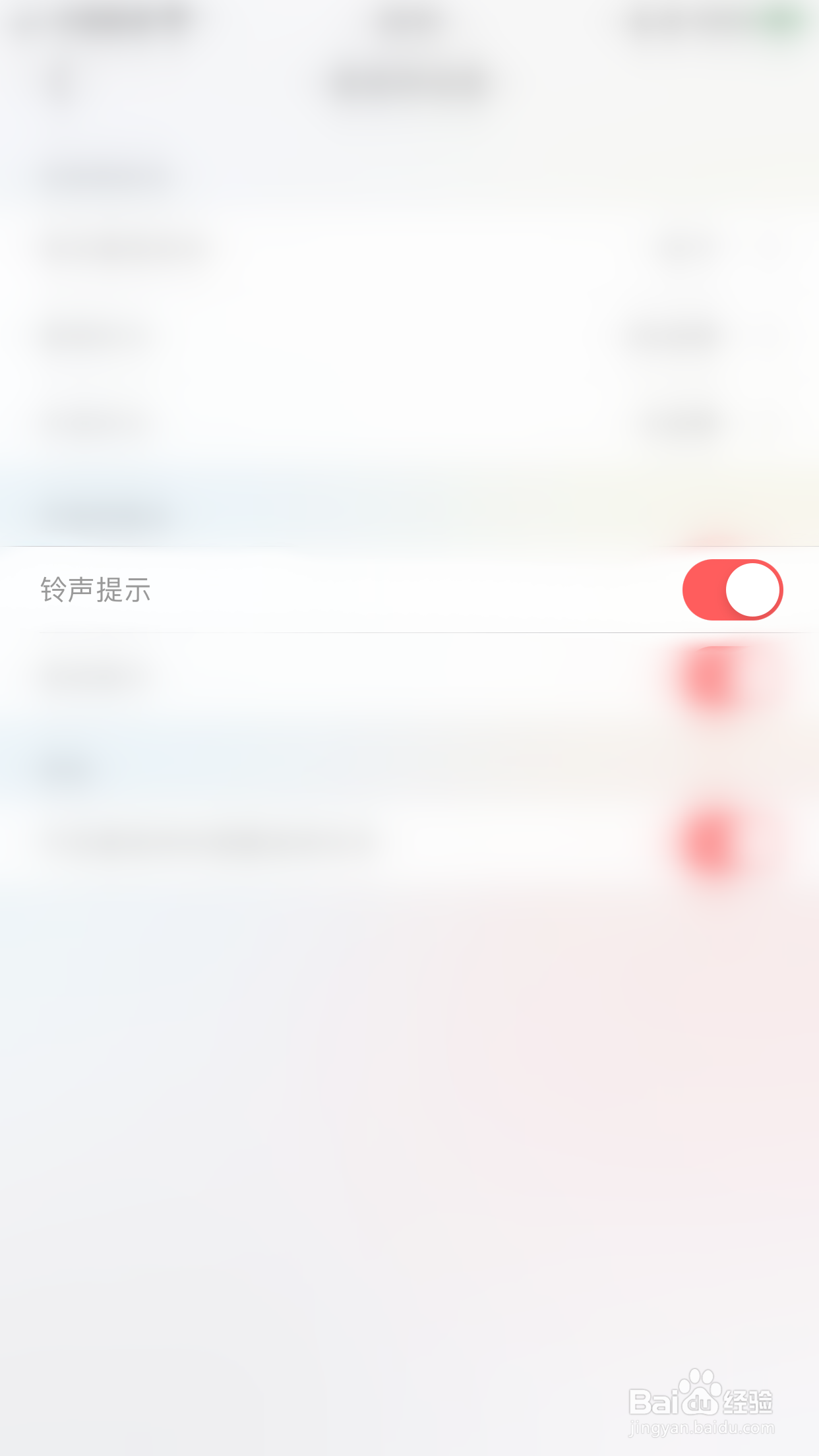 朝夕如何开启铃声提示