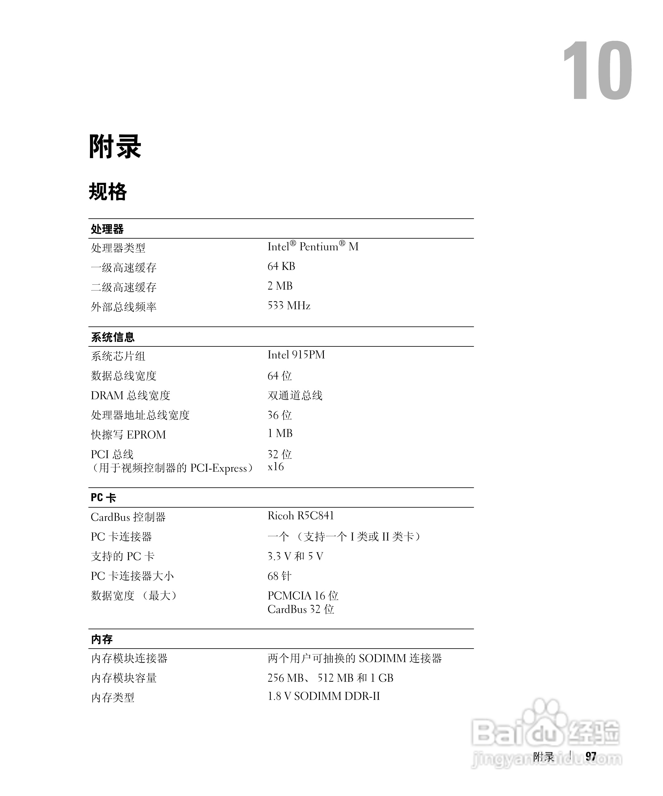 戴尔Inspiron 9300笔记本电脑使用说明书:[10]