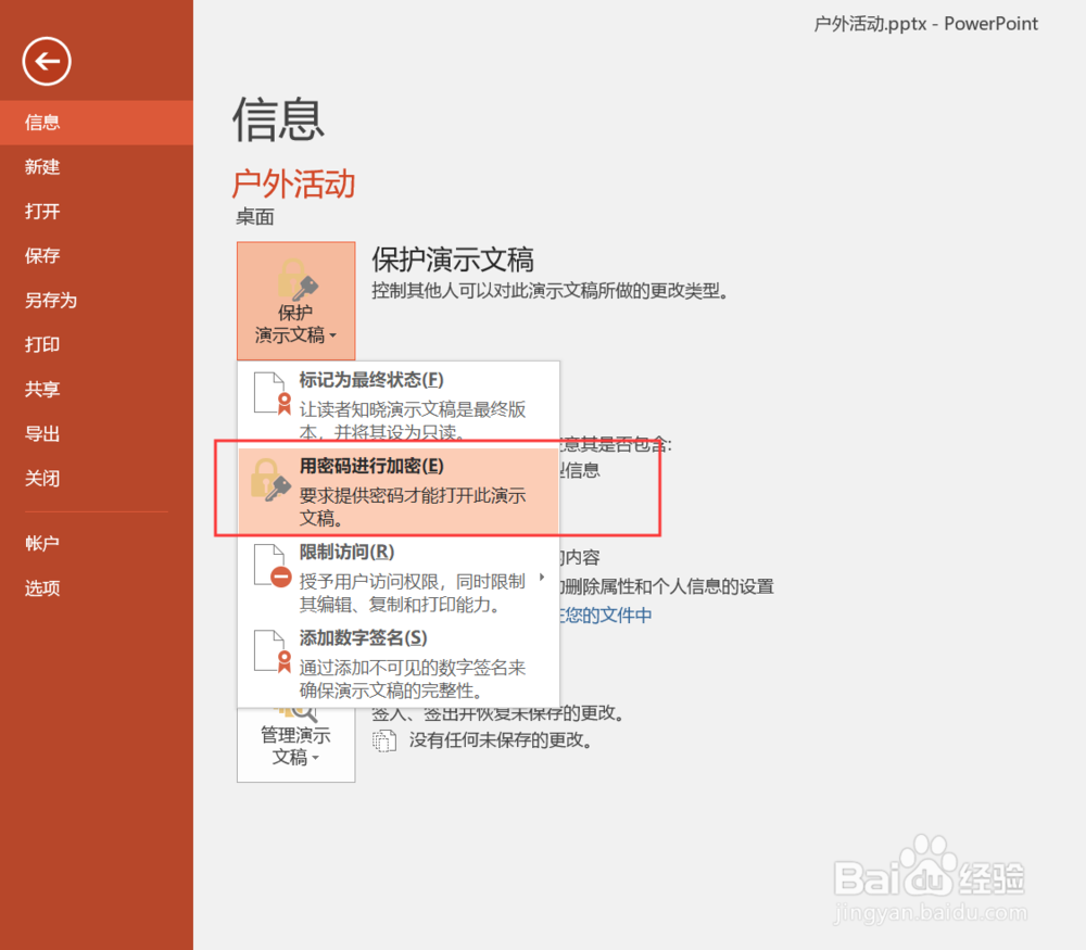 Windows系统中如何给Office文档加密