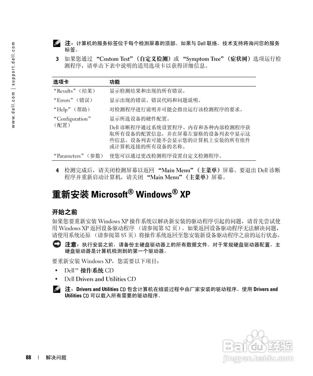 戴尔Inspiron 9100笔记本电脑使用说明书:[9]