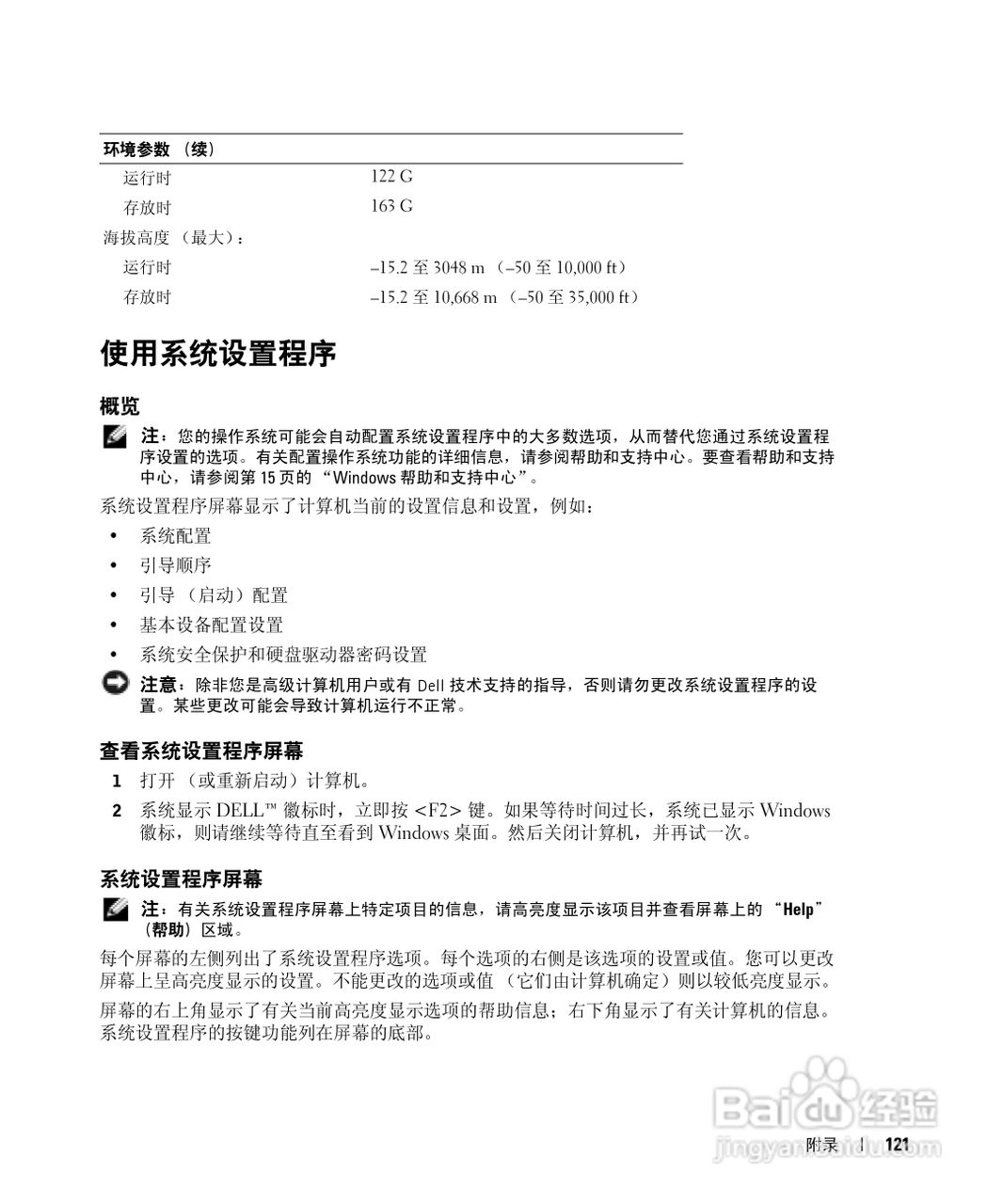 戴尔Inspiron 9100笔记本电脑使用说明书:[13]