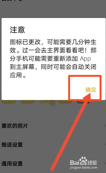 黄油相机软件中怎么修改应用图标