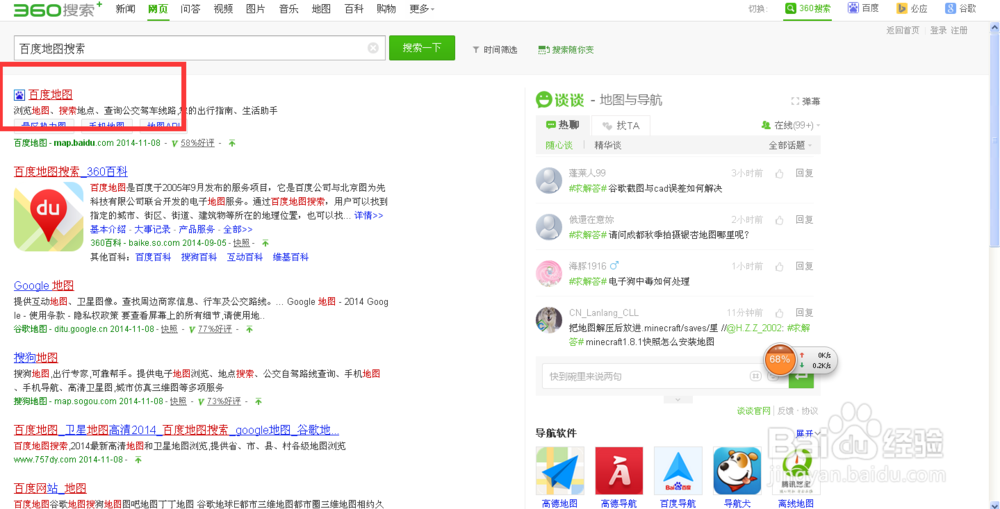 如何使用百度地图到达目的地