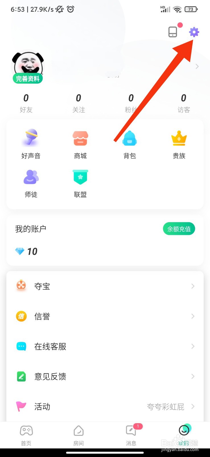 去玩怎么注销账号