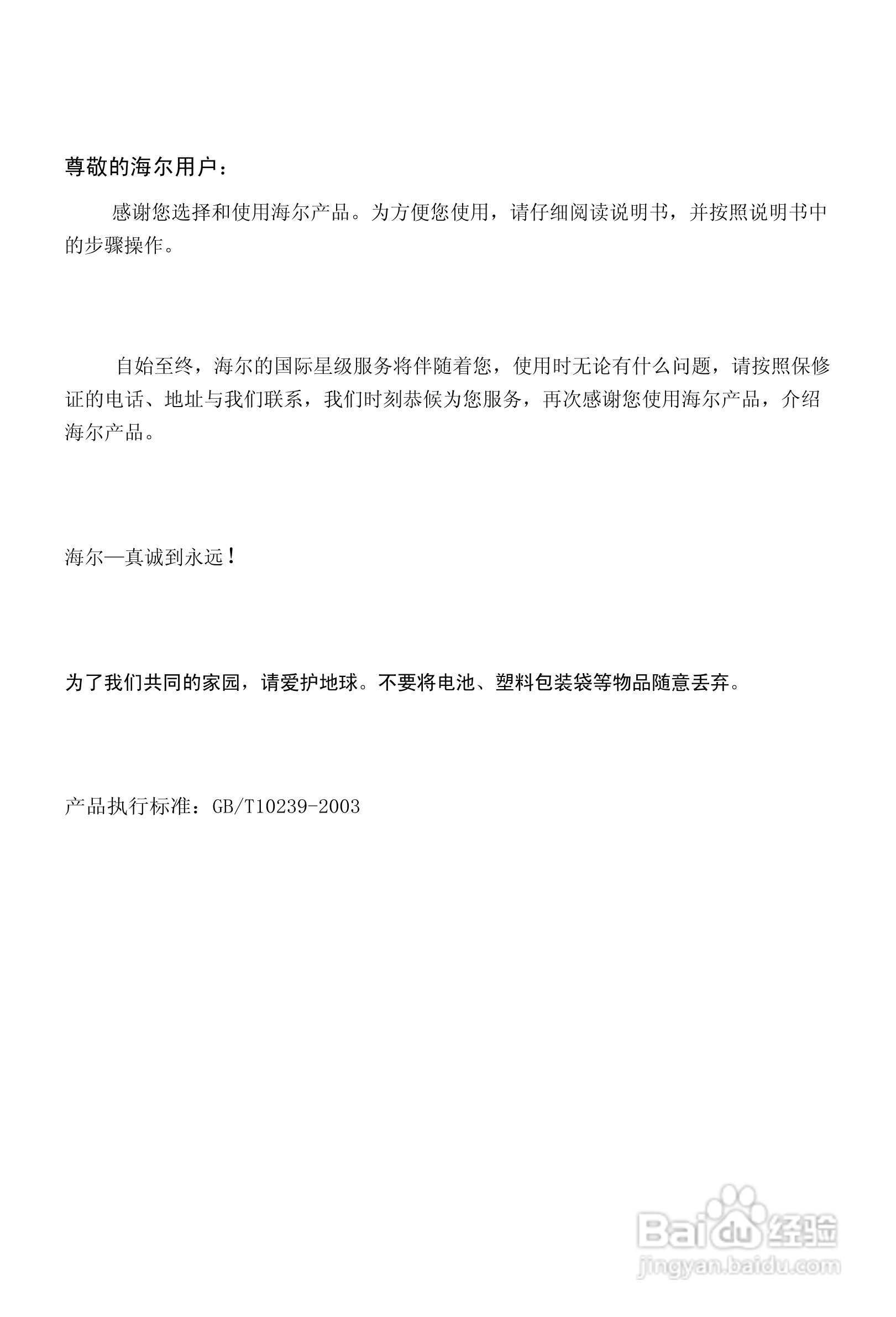 海尔21FB1彩电使用说明书:[1]