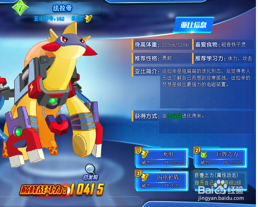 奥拉星法拉帝技能表及 获得方式