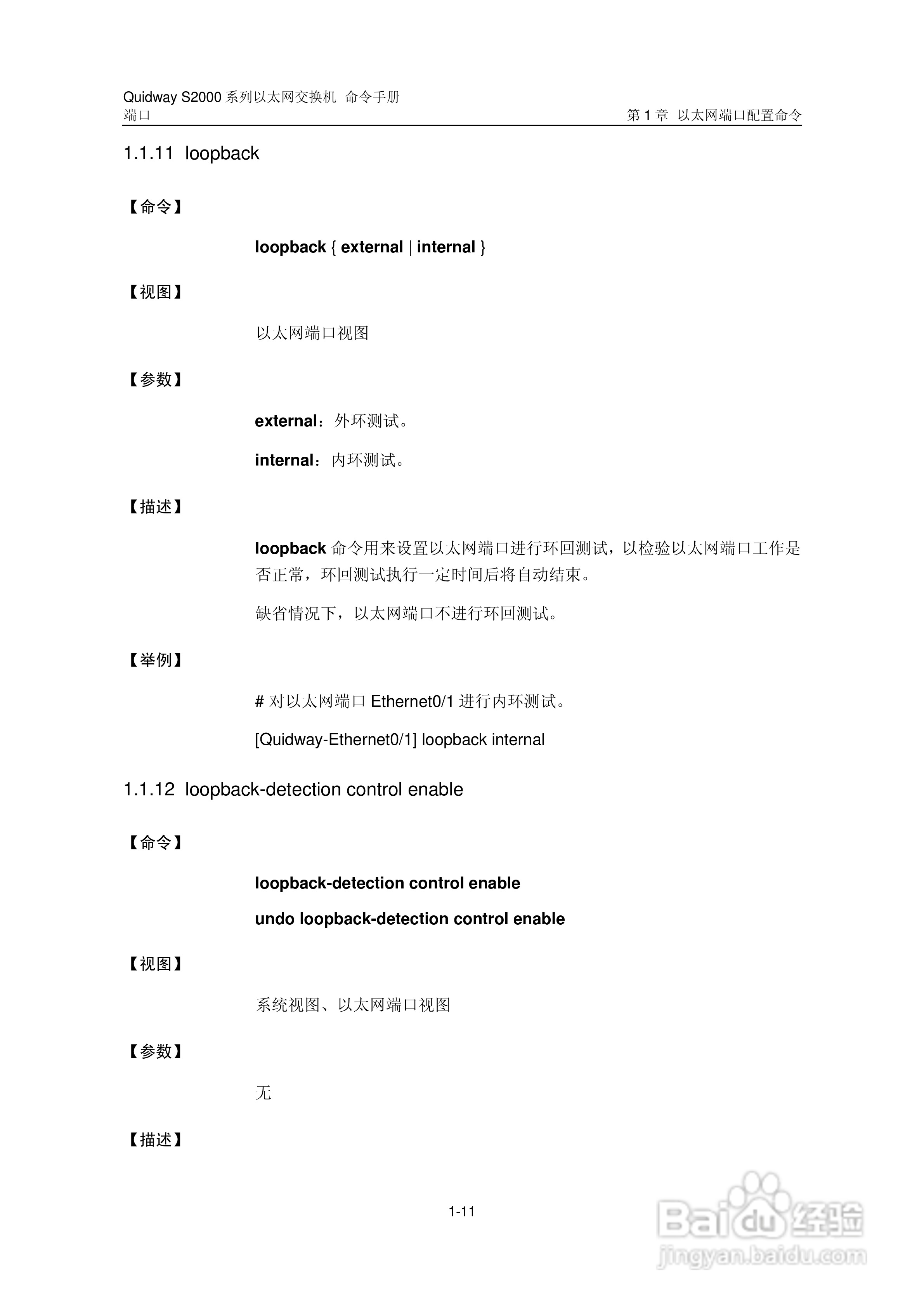 华三交换机QuidwayS2000形说明书:[7]
