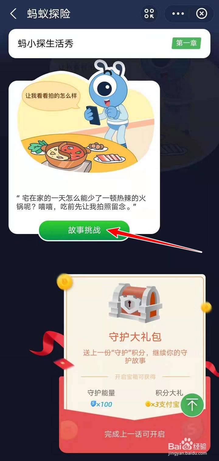 蚂蚁探险的拍照隐私故事挑战如何参加