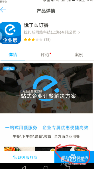 钉钉怎么订餐