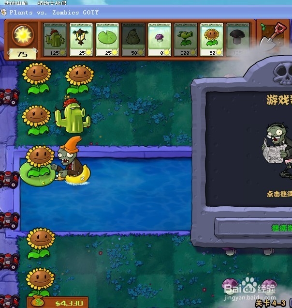植物大战僵尸快速通关游戏攻略：[54]4-3.1