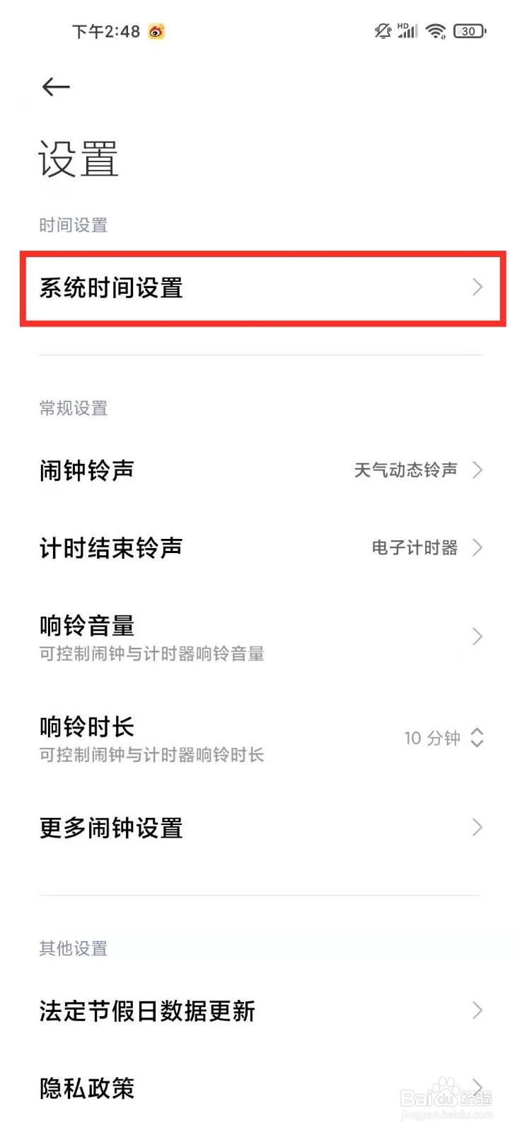 小米手机24小时制怎么设置