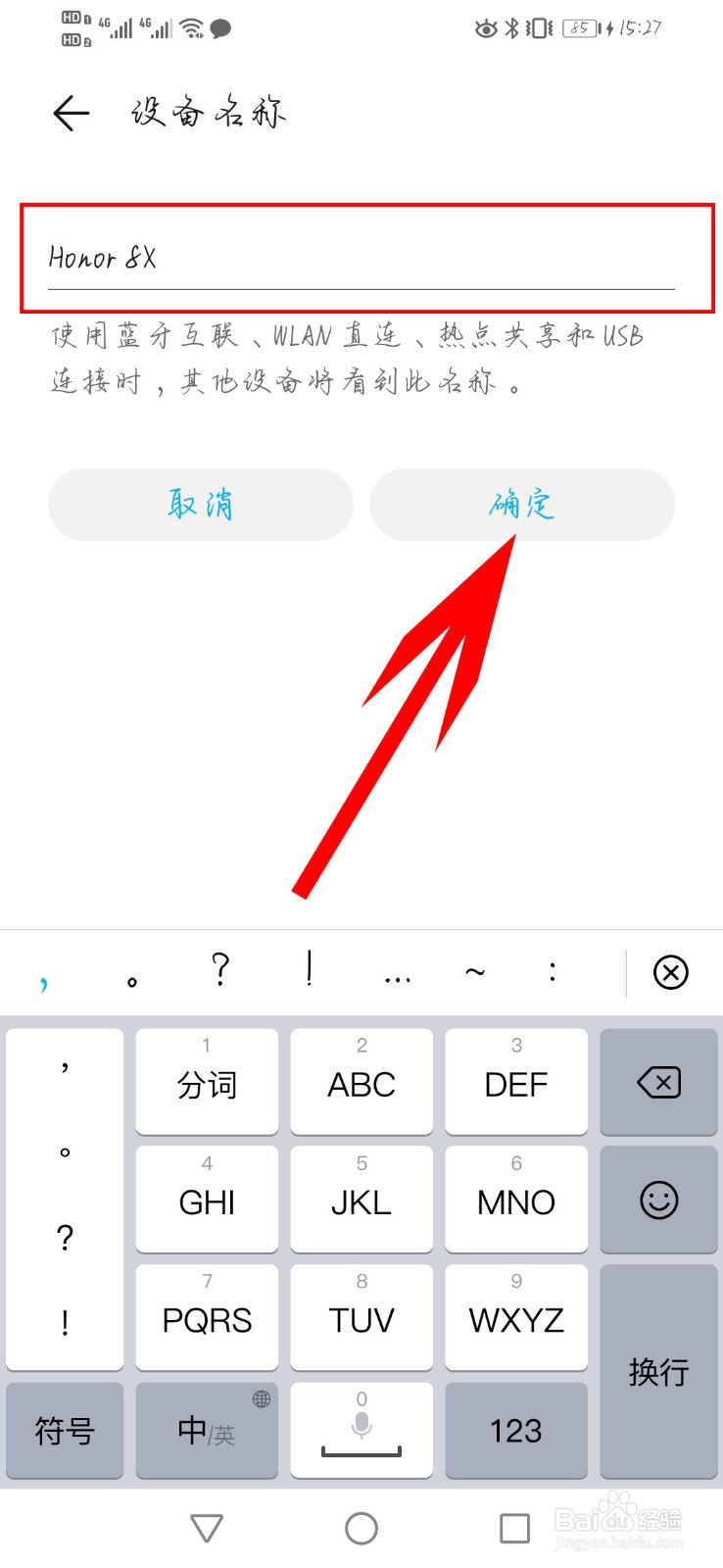 华为手机如何更改蓝牙名称