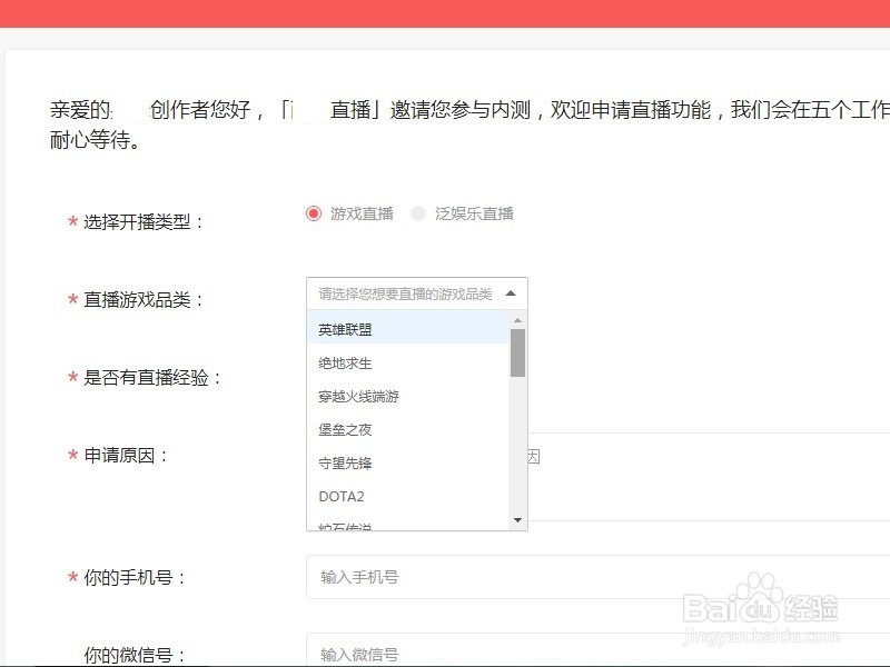 西瓜视频如何申请直播间