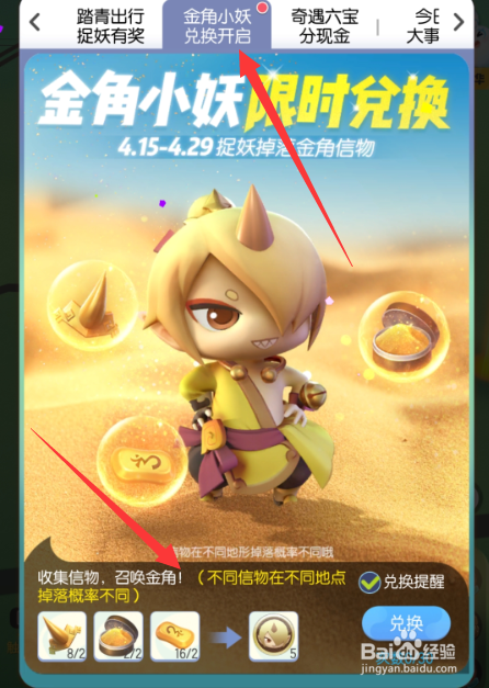 一起来捉妖怎么获得金角小妖