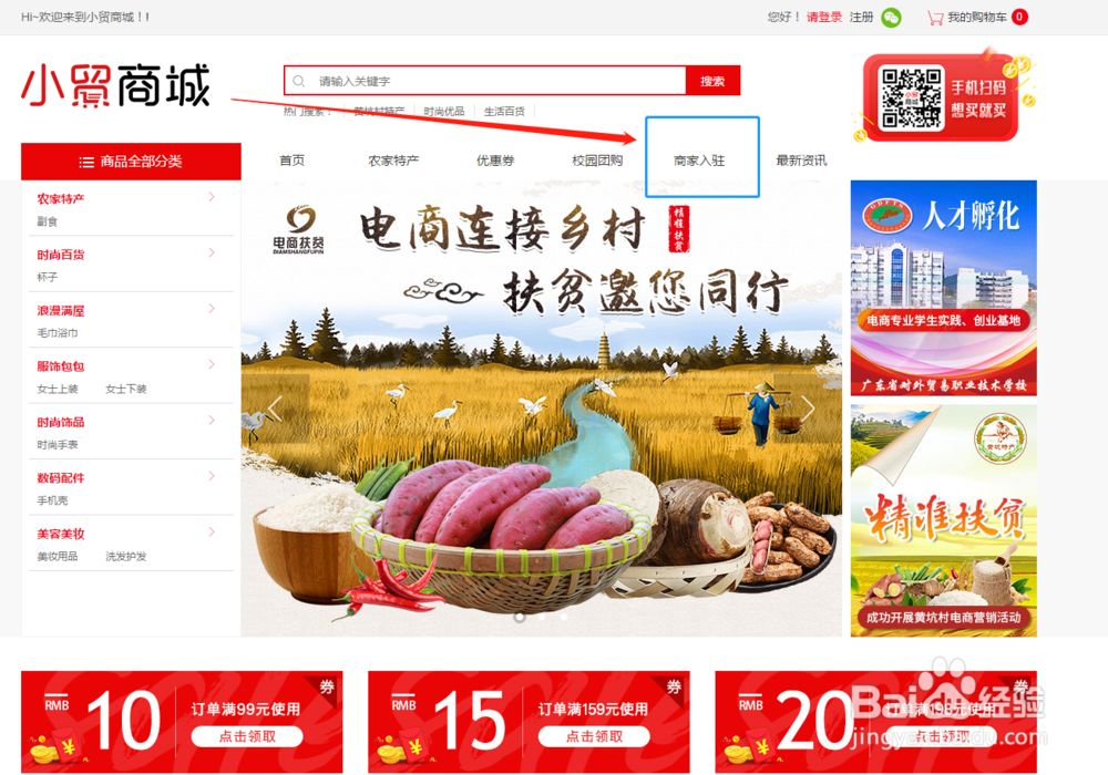 怎么入驻小贸商城