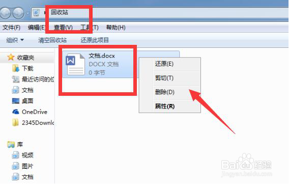 怎么恢复删除的文件