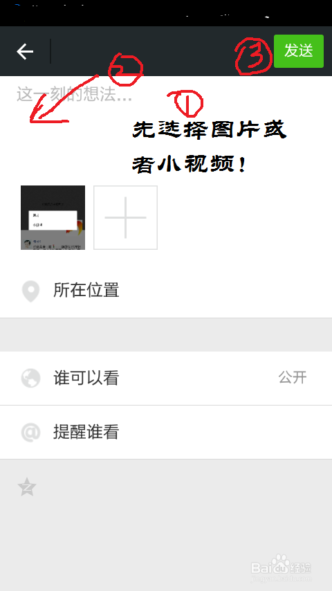 怎么玩转微信