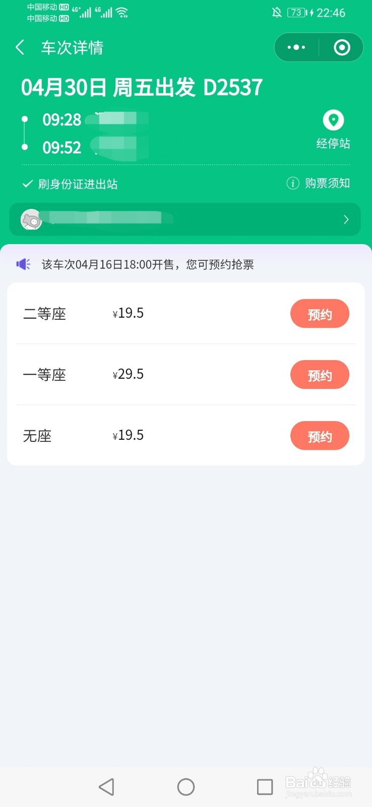 怎样在微信上订高铁票